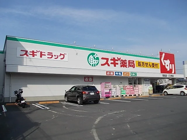 スギ薬局まで600m