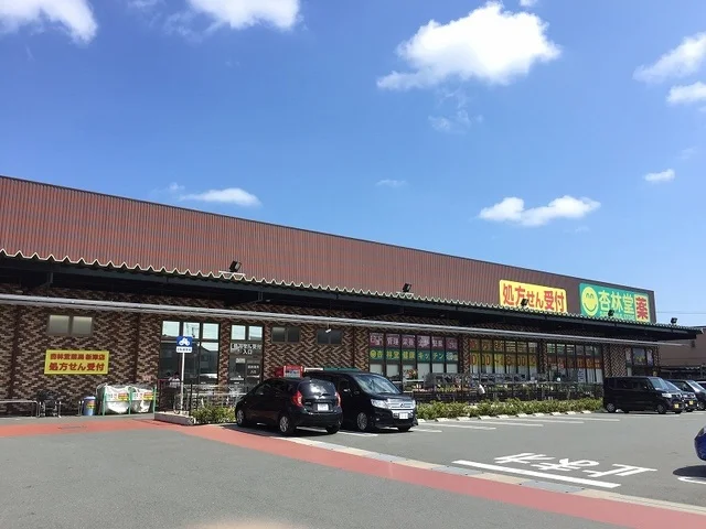 杏林堂浜松新津店まで400m