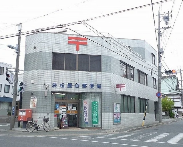 浜松鹿谷郵便局まで400m