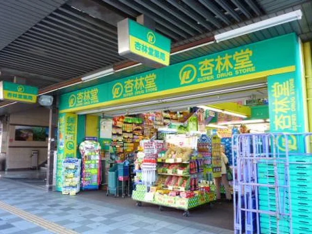 杏林堂ドラッグストア伝馬町店まで1000m