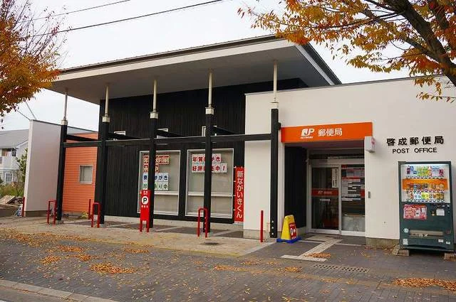 啓成郵便局まで240m