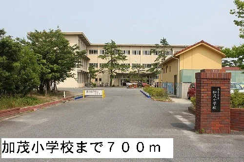 加茂小学校まで700m