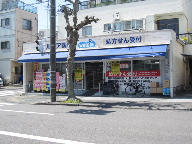 ウエルシア静岡田町店まで350m