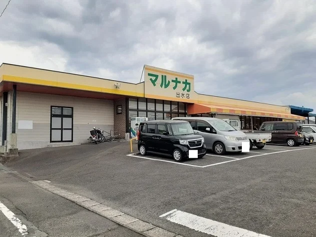 マルナカ出水店まで900m