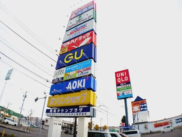 函館昭和タウンプラザまで2000m