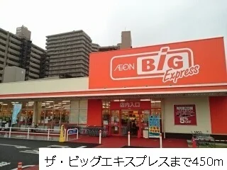 ザ・ビッグエキスプレス陸前高砂まで450m