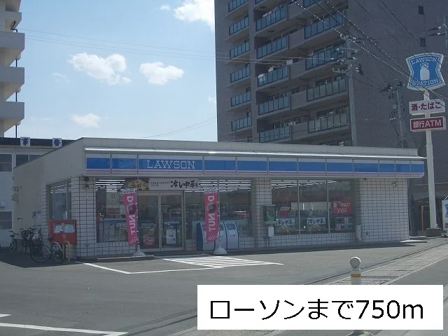 ローソン高砂1丁目店まで750m