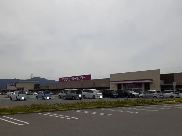 イオンスーパーセンター南相馬店まで950m