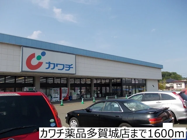 カワチ薬品多賀城店まで1600m