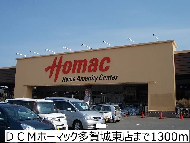 DCMホーマック多賀城東店まで1300m