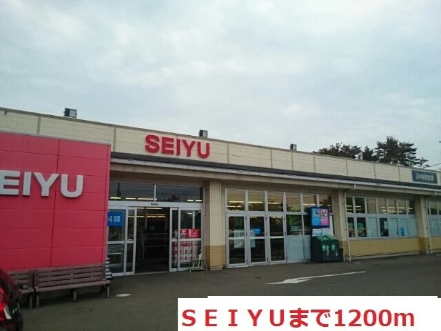 ＳＥＩＹＵまで1200m