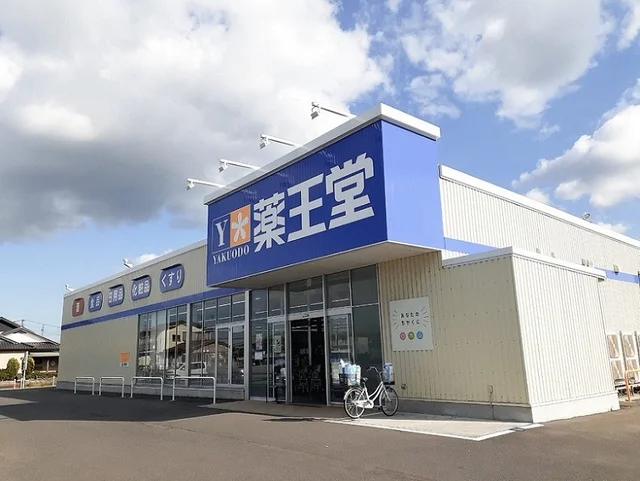 薬王堂　大崎三本木店まで450m