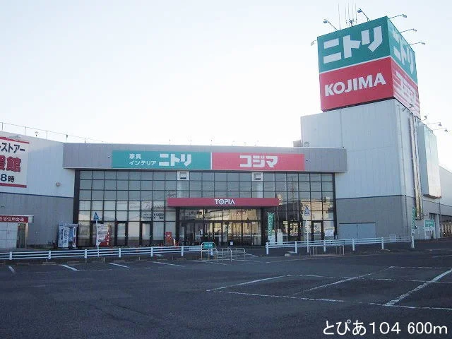 とぴあ１０４まで600m