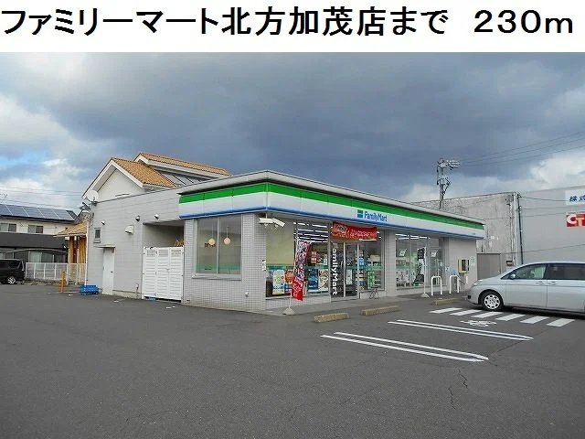 ファミリーマート北方加茂店まで230m