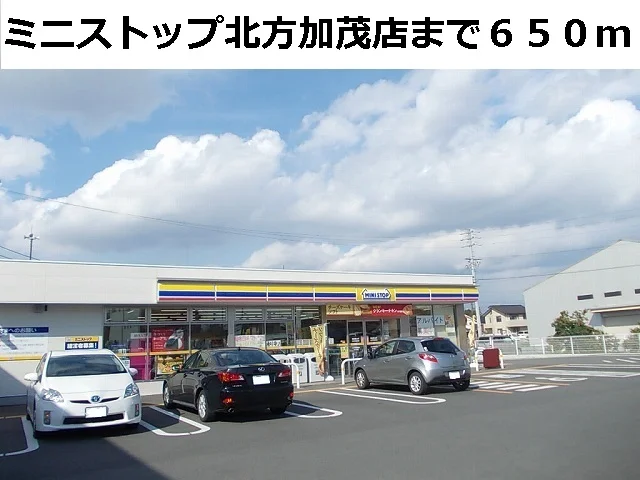 ミニストップ北方加茂店まで650m