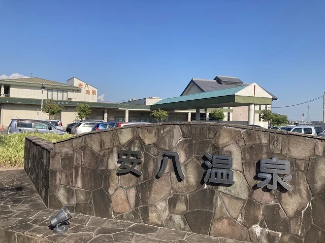 安八温泉まで600m