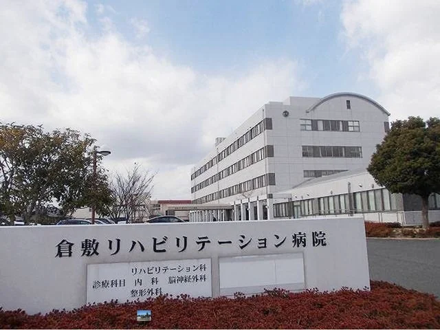 倉敷リハビリテーション病院まで1000m
