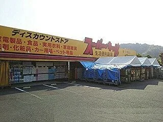 スーパーキッドまで830m