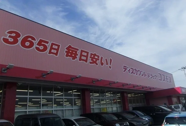 コスモスさんまで550m