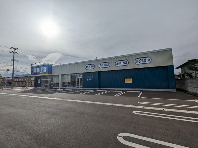 薬王堂角田栄町店まで550m