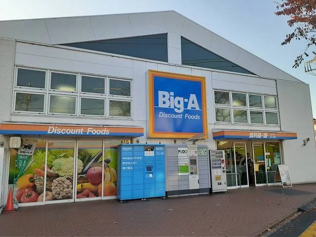 ＢｉｇーＡ東久留米幸町店まで180m