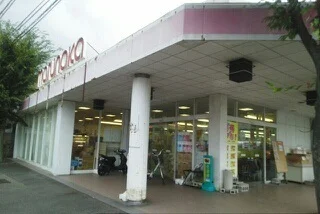 マルナカ鬼無店さんまで1580m