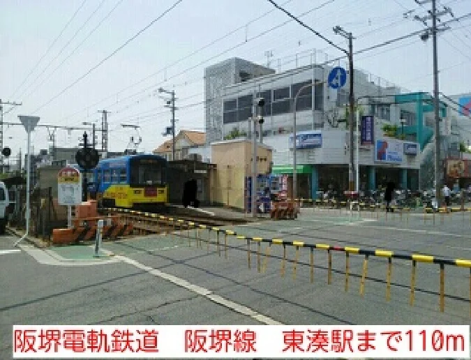 阪堺電軌鉄道　阪堺線　東湊駅まで110m