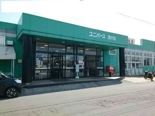 ユニバース筒井店まで1500m
