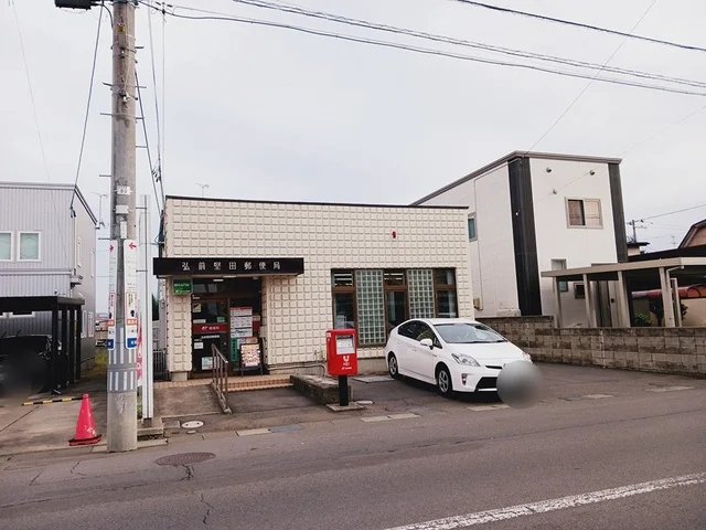 弘前堅田郵便局まで450m