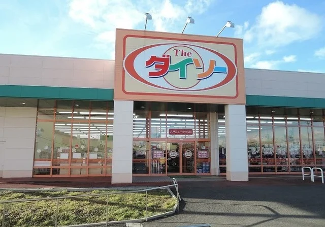 ザ・ダイソー八戸ニュータウン店まで1000m
