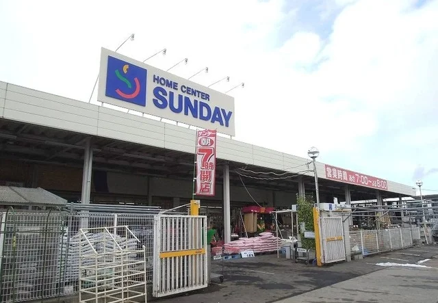 サンデー長苗代店まで1200m