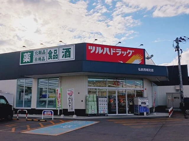 ツルハドラッグ弘前西城北店まで750m