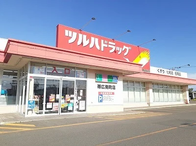 ツルハドラッグ帯広南店まで1900m