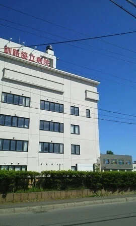 釧路協立病院まで450m