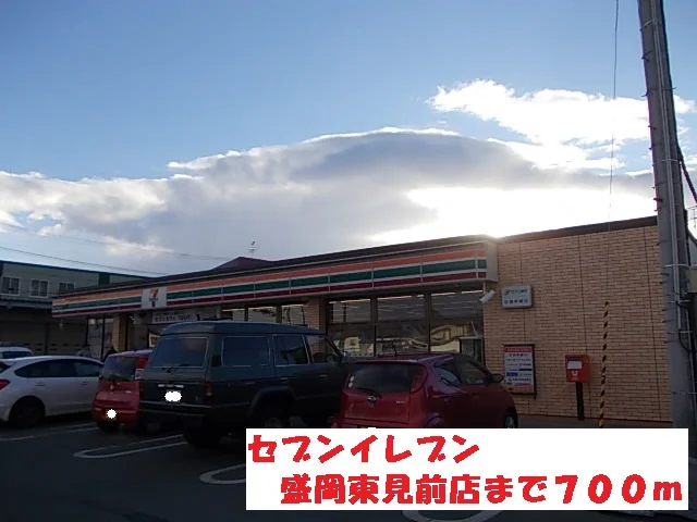 セブンイレブン盛岡東見前店まで700m