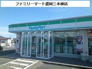 ファミリーマート盛岡三本柳店まで1510m