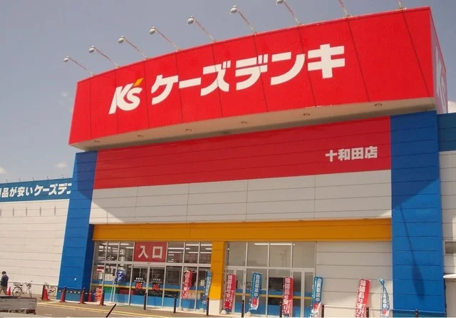 ケーズデンキ十和田パワフル館まで1200m