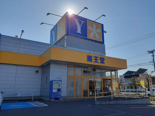 薬王堂弘前安原店まで450m
