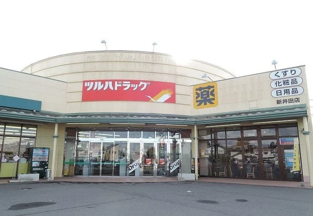 ツルハドラッグ新井田店まで400m