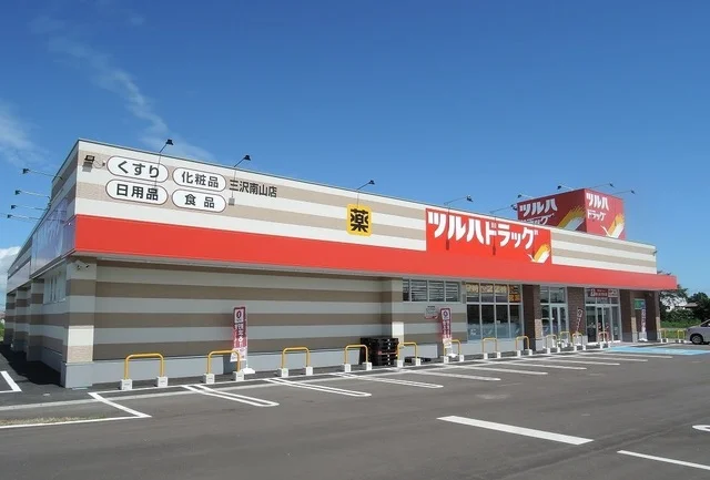 ツルハドラッグ三沢南山店まで700m