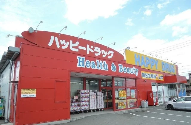 ハッピードラッグ三沢店様まで450m