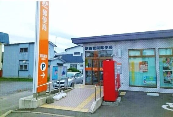 釧路愛国郵便局まで330m