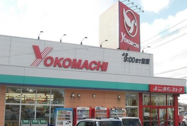 よこまちストア 田面木店まで600m