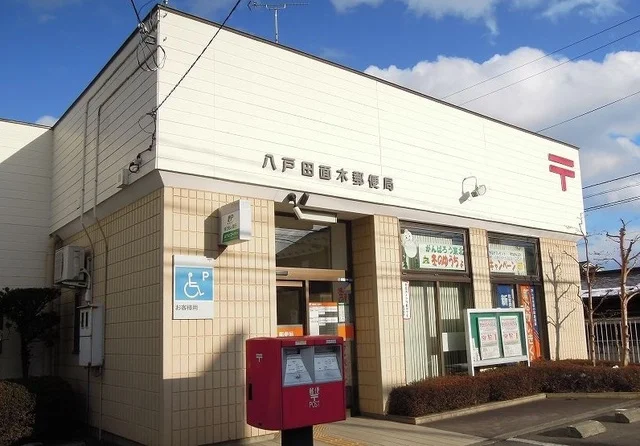 八戸田面木郵便局まで550m