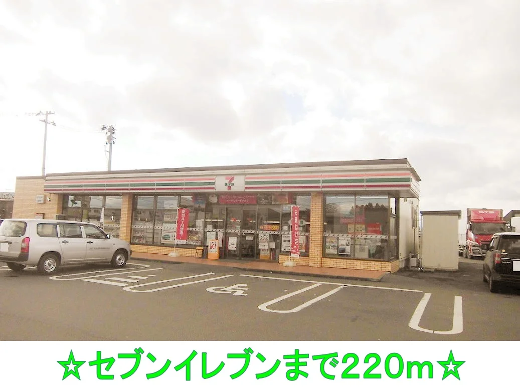 セブンイレブンまで220m