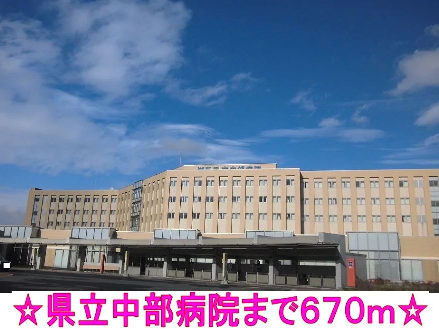 県立中部病院まで670m