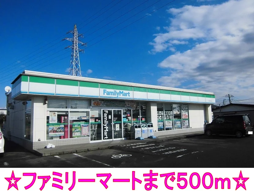 ファミリーマートまで500m