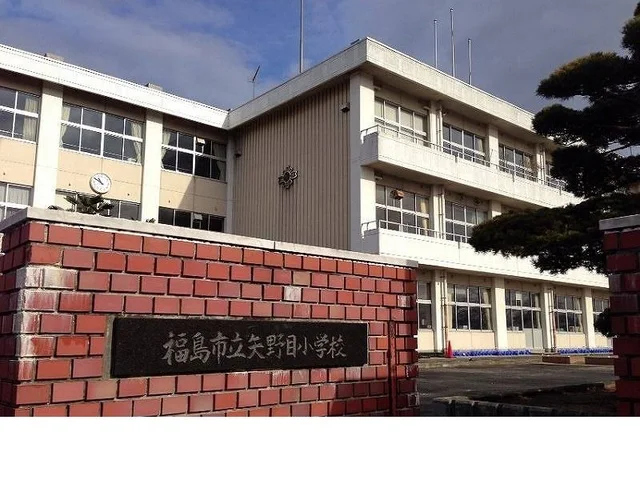 福島市立矢野目小学校まで1100m