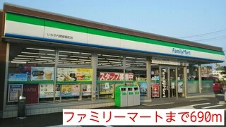 ファミリーマートまで690m