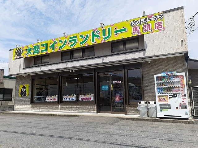 コインランドリーまで150m